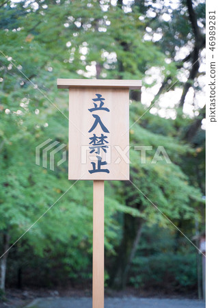 No entry nameplate 46989281