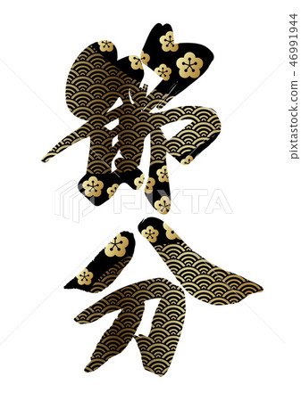 Setsubun logo Setsubun logo 46991944