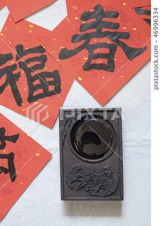 Write Spring Festival 46996334