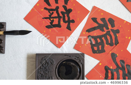 Write Spring Festival 46996336