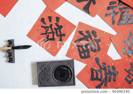 寫春聯 寫春聯 46996340