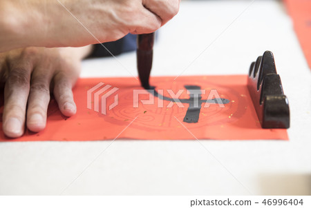 寫春聯 寫春聯 46996404