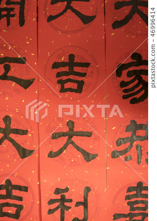 Write Spring Festival Write Spring Festival 46996414