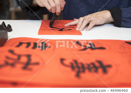 寫春聯 46996460