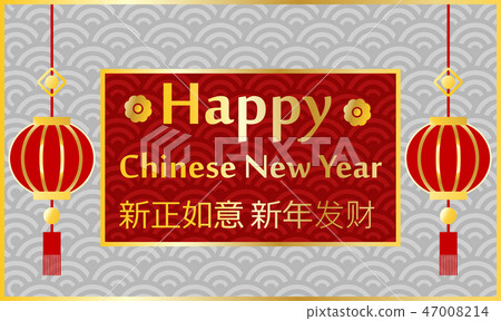 greeting card happy chinese new year background 47008214