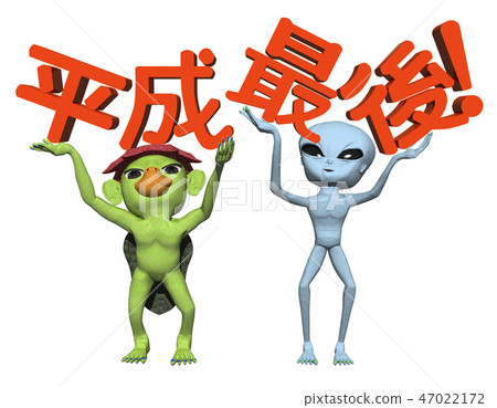 "Heisei last" characters and characters 47022172