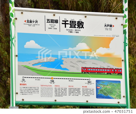 青森縣Senjojiki景觀 47031751