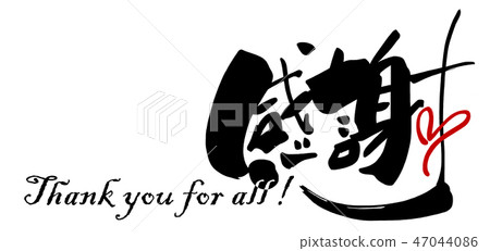 Brush character gratitude (heart) .n Brush character gratitude (heart) .n 47044086
