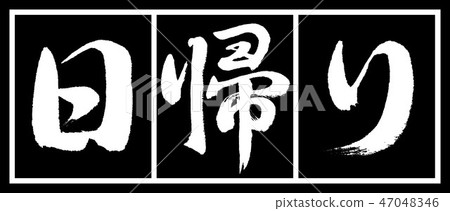 Calligraphy: Day trip-Design Black Length-02 Black White 47048346