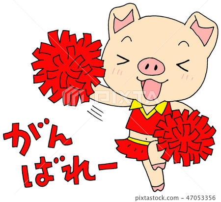 啦啦隊豬 啦啦隊豬 47053356