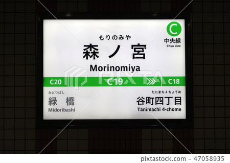 Morinomiya Station 47058935