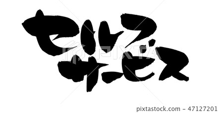 Calligraphy writing self-service self-service Calligraphy writing self-service self-service 47127201