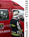 Osaka fire departure initiation ceremony 47139314
