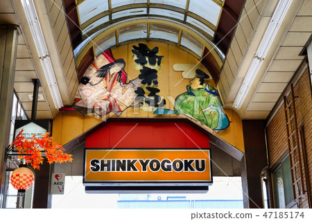 新京國(京都) 新京國(京都) 47185174