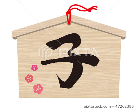 Image illustration of a child year Ema Image illustration of a child year Ema 47202396