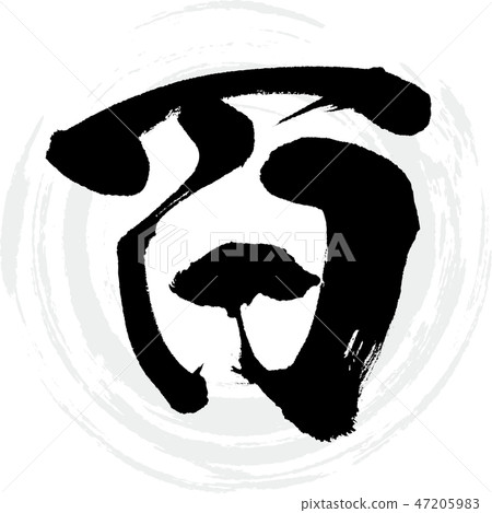 百（書法·手寫）-插圖素材 [47205983] - PIXTA圖庫