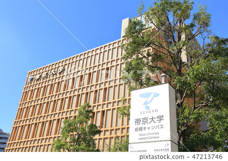 Teikyo University Itabashi Campus Itabashi 47213746
