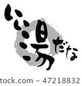 Good hot spring hot spring sightseeing 47218832
