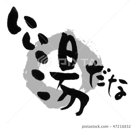 Good hot spring hot spring sightseeing 47218832