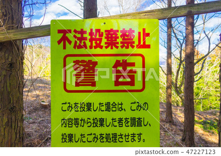 非法傾銷禁令 47227123