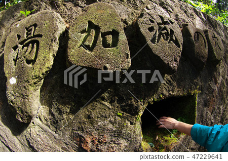 Shikinejima溫泉熱水洞 47229641