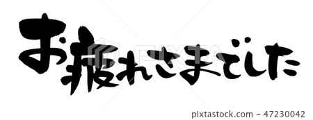 Brush character thank you Thank you Brush character thank you Thank you 47230042