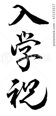 Entrance congratulation 47235817