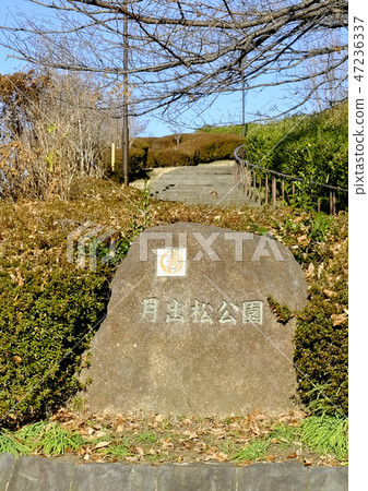 Yokohama Tsuzuki-ku Kagahara Tsukino Matsu Park 47236337