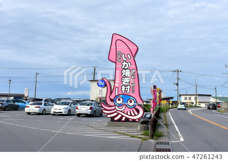 青森深浦町的烤村 47261243