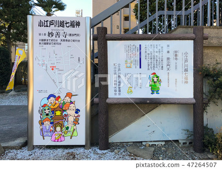 The Seven Lucky Gods Tour Koedo Kawagoe No. 1 47264507