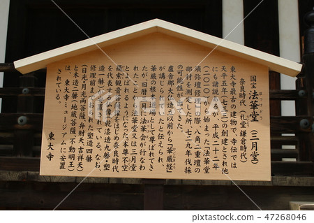 東大寺 東大寺 47268046