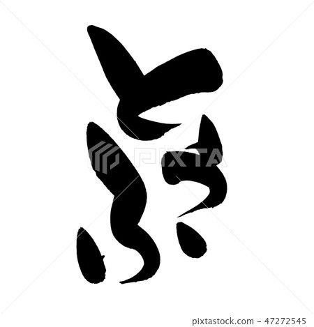 繪畫的技巧豆腐豆腐食物例證 繪畫的技巧豆腐豆腐食物例證 47272545