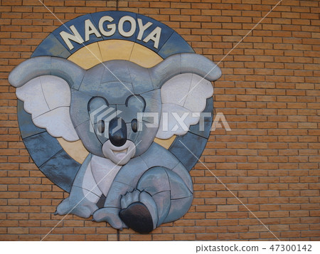 Higashiyama Zoo Koala Building Nagoya City 47300142