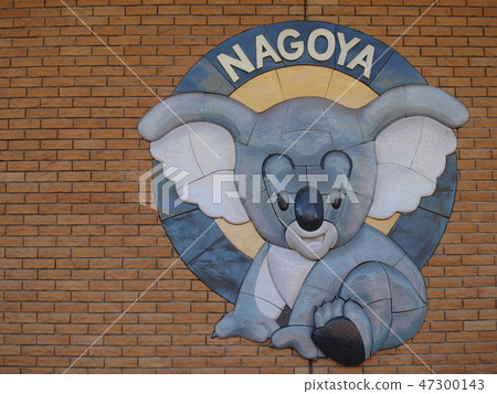 Higashiyama Zoo Koala Building Nagoya City 47300143