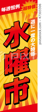 Ready-to-use flag banner design: Wednesday Market Tapestry Design Template: Vector Data 47303306