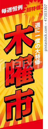 即用型旗幟橫幅設計：週四城市掛毯設計模板：矢量數據 47303307