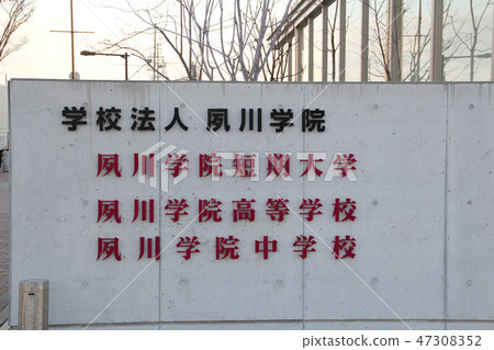 Shukugawa Institute 47308352