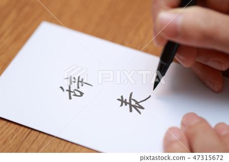 Retirement Retirement Application Retirement Notice (resignation change job leave Kanji writing bracket submission table desk business business document) 47315672