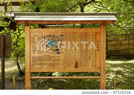 Rokugien日本庭園的指南的公告牌位於文京區Honkomagari。 Rokugien日本庭園的指南的公告牌位於文京區Honkomagari。 47320256