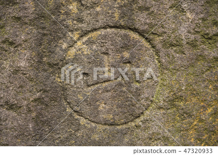 在文京區的小石川後樂園的外牆上雕刻的山漢字。 在文京區的小石川後樂園的外牆上雕刻的山漢字。 47320933