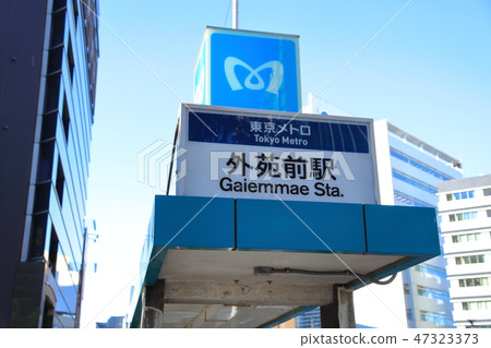 Gaienmae Station Ginza Line Stock Photo