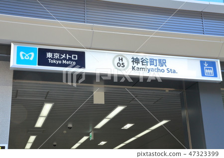 神谷町站日比谷線 神谷町站日比谷線 47323399