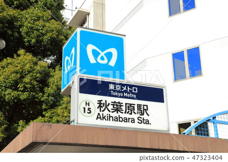 秋葉原站千代田區 秋葉原站千代田區 47323404