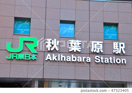 秋葉原站千代田區 秋葉原站千代田區 47323405