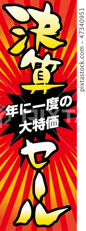 Can be used as it is Flag design: settlement sale tapestry design template: vector data 47340951