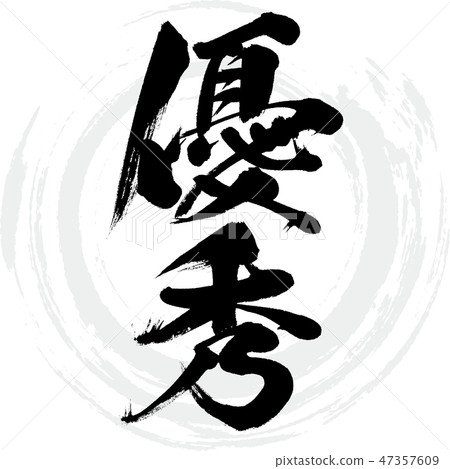 Excellent (brush / handwritten) Excellent (brush / handwritten) 47357609