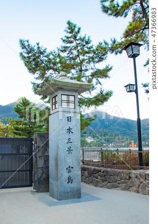 嚴島神社的紀念碑 嚴島神社的紀念碑 47366983