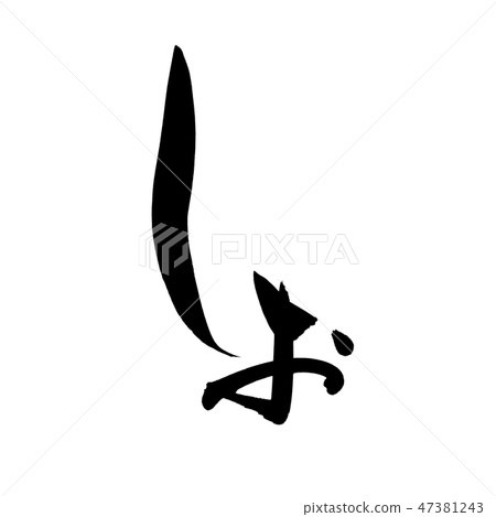 Brush brush Shio Salt industry illustration Brush brush Shio Salt industry illustration 47381243