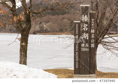 Haruna山湖Haruna冬天場面 47385940