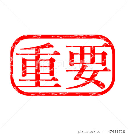 重要的漢口郵票 47451728